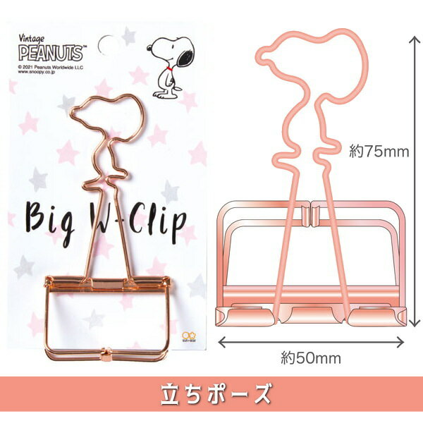 SNOOPY ビッグWクリップ PEANUTS Glitter with [全4種類] サンスター文具 13-S3621...