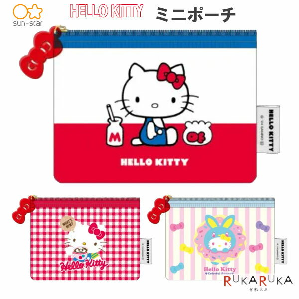 Rakuten - ミニポーチ [ハローキティ 50周年] 全3種類 サンスター文具 13-S23321** 【ネコポス可】[M便 1/12] ポーチ かわいい HELLO KITTY 50th Anniversary