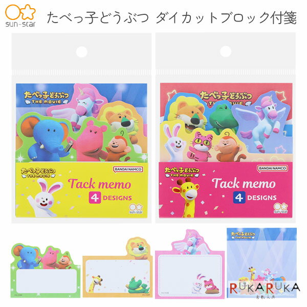 たべっ子どうぶつ メモ帳 19点セット たべっ子どうぶつ メモ帳 19