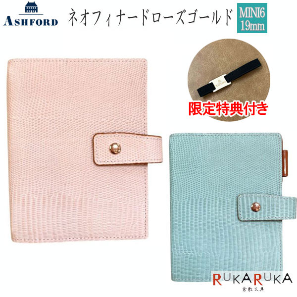 【手帳バンドプレゼント中】ネオフィナードローズゴールド MINI6 hock　[リングサイズ19mm/6穴] アシュ..