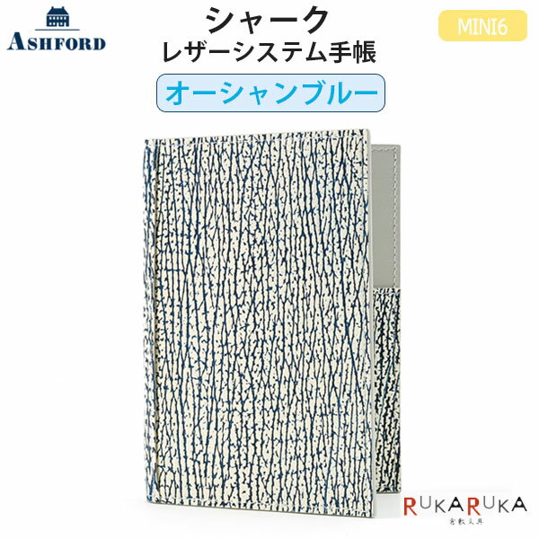 ASHFORD シャーク スクエアバッグ MINI6 [オーシャンブルー]note システム手帳 13mm アシュフォード 13..