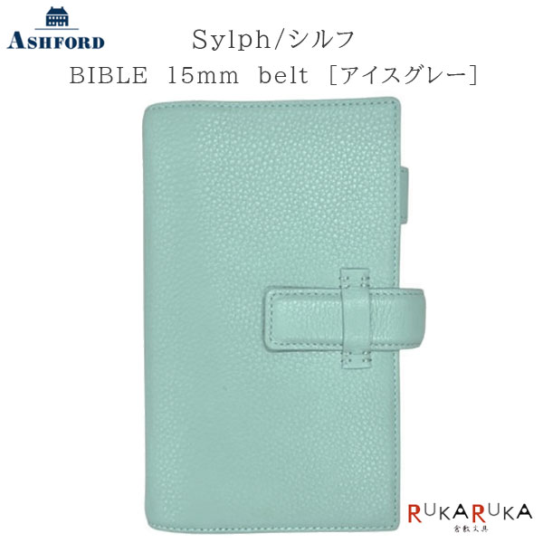 ASHFORD ƥĢ  BIBLE(B6) 15mm ٥ [7213] Х֥륵 졼 ե 1319-7213-00...