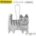 グリミス≪Glimmis≫ リサ・ラーソン フェリックスBK 反射リフレクター ■北欧発交通安全グッズ■ アルコデザイン 1322-グリミスリサラーソンフェリックスBK安全　ランドセル　バッグ　事故防止　ベビーカー