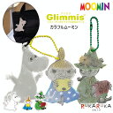 日本限定 グリミス〔Glimmis〕カラフルムーミン [全3