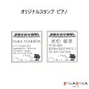 ■受注生産品・納期3〜4日（休日除く）■オリジナルスタンプが作れちゃう！Cawaiku pon　カワイク・ポン　ピアノ　S-08　中国ゴム印