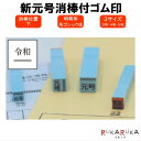 令和対応ゴム印 消棒付 【消棒位置は下】 二重線 明朝体/角ゴシック体 3サイズ(5号/4号/3号) 訂正印 中国ゴム印 135-ゲンゴウニジュウ-*** 【ネコポス便のみ送料無料(宅急便追加料金有)】 事務 手書き ハンコ はんこ 便利 手軽 時短 仕事効率化　捺印 N_0