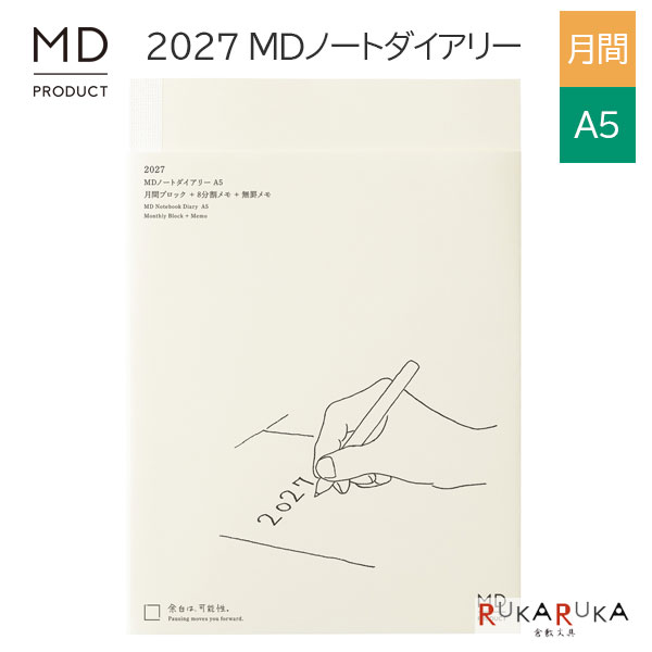 MDノートダイアリー 2027年版 A5