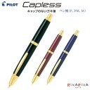 万年筆 Capless《キャップレス》ペン種(細字/F、中細字/FM、中字/M)パイロット 140-FC-15SR-***【送料無料*】敬老 敬老の日 ギフト ...