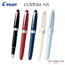 CUSTOM NS《カスタム NS》万年筆パイロット 140-FKNS-1MR-***【送料無料*】贈り物 ギフト サイン