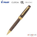 CUSTOM 槐《カスタム えんじゅ》回転繰り出し式 油性ボールペン 1.0mmPILOT(パイロット)140-BKV-2MK-ME【送料無料*】高級感 ギフト...