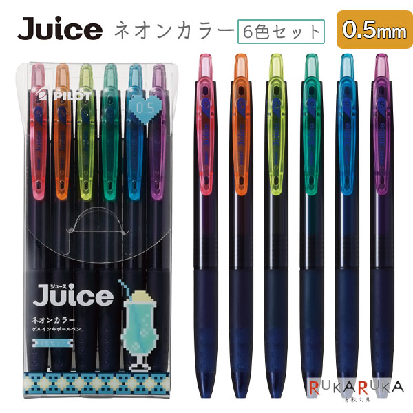 ゲルインキボールペン Juice≪ジュース≫ ネオンカラー 6色セット PILOT(パイロット) 140-LJU-15-6CN 【..