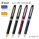 【名入れ可能】多機能筆記具 フォープラスワンリッジ(0.7細字) 4+1 0.5芯シャープ/0.7油性芯(黒・赤・青) パイロット 140-BTHRF1MR-*...