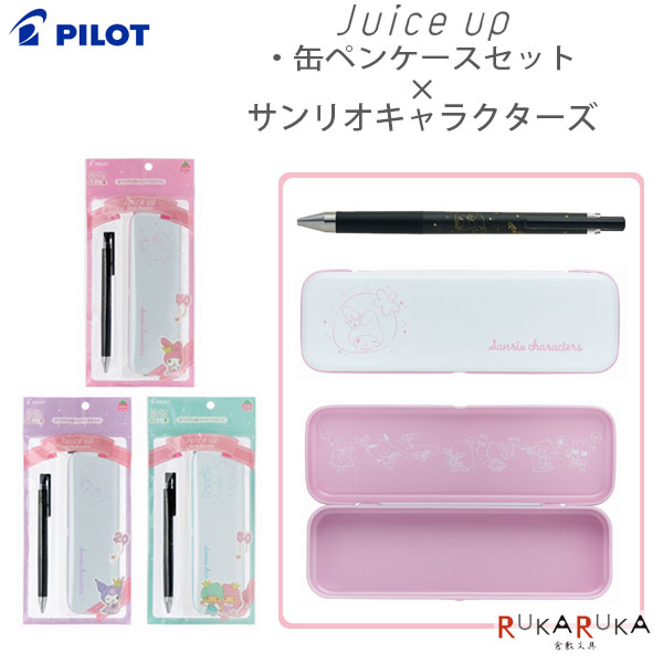 【数量限定】ジュースアップ・缶ペンケースセット サンリオキャラクターズ ゲルインキボールペン Juice up [全3種] インク色：黒PILOT(パイロット) 140-LJPS5S25CS-**【ネコポス可】[M便 1/3] サンリオ かわいい 筆箱 50周年 20周年のサムネイル