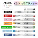 ショートサイズ万年筆 プレラ(PRERA) [CM/カリグラ...