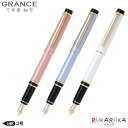 万年筆《GRANCE》グランセ　新シリーズ　[細字/F] 金ペン　全3色　パイロット　140-FGRC-12SR-**F　【送料無料※北海道・沖縄は送料700円】敬老 敬老の日 ギフト プレゼント