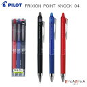 フリクションポイントノック04　3色セットパイロット《PILOT》140-LFPK-75S4-3C 