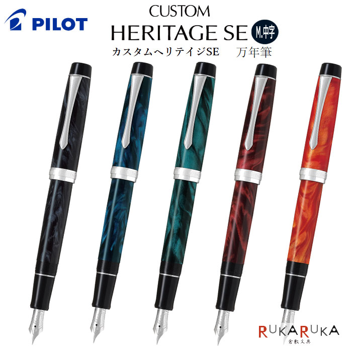 CUSTOM HERITAGE SE(��������إ�ƥ���SE) ��ǯɮ (M/���) [5��]PILOT�ʥѥ����åȡ� 140-FKVH-3MR-MA*M������...