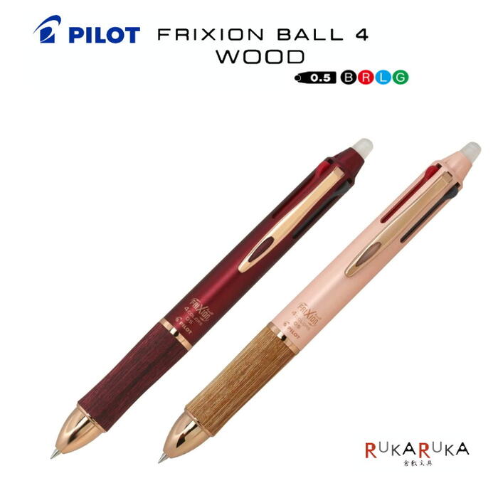 フリクションボール4 ウッド 4色ボールペン 0.5mmパイロット 140-LKFB-3SEF-**FRIXION BALL4 多色ゲルインキボールペン