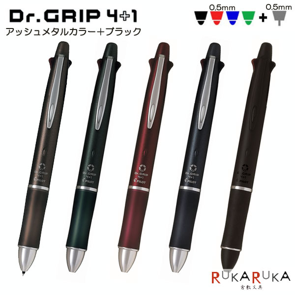 乐天商城 - ドクターグリップ4＋1 [Dr.Grip 4+1] 極細0.5mm 全5色アクロインキ 多機能筆記具 パイロット140- BKHDF1SEF 【ネコポス送料無料】 [M便 1/20]Dr.Grip ビジネス アッシュメタルカラー シック