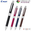 【名入れ可能】多機能筆記具 ツープラスワンリッジ レザー 多色ボールペン 2+1(ツープラスワン) 0.5芯シャープ/0.7油性芯(黒・赤) パイロット BTH...