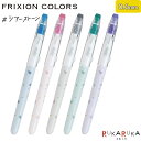 限定 ♯シアーストーン フリクションカラーズ 0.6mm パイロット 140-SFC-15MCSシアーストーン 消せる「Dr.Grip」「FRIXION」「Campus」「MONO」コラボレーション S_H