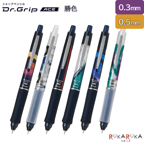 ドクターグリップ エース Dr.Grip ACE 勝色［全6種］シャープペンシル 0.3/0.5mmパイロット 140-HDGAC-85RK-**/HDGAC-85R3K-**【ネコポス可】[M便 1/10] 和 シャーペン かっこいい 折れない 疲れにくい サイン フレフレ機構 受験 試験 勉強 新学期