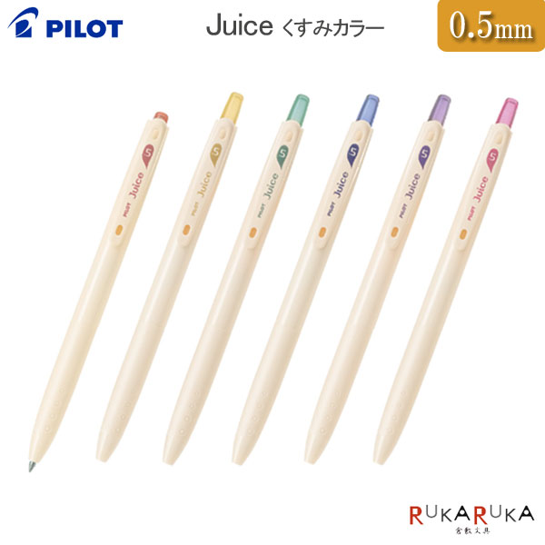 【限定】ジュース＜Juice＞ くすみカ