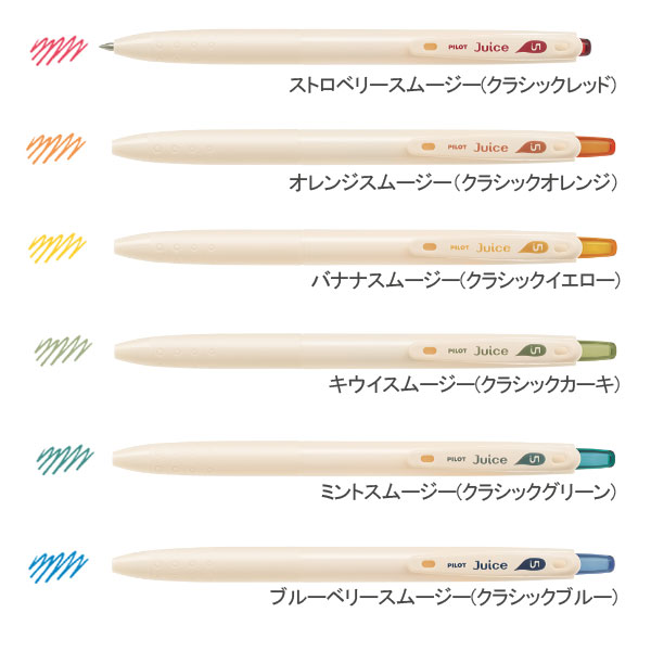 【限定】ジュース＜Juice＞ クラシックカラー［全6色］0.5mmパイロット 140-LJU-10EFA1-**【ネコポス可】[M便 1/20]フルーツ シック classic