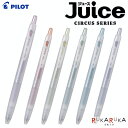 Juice (ジュース) サーカスシリーズ ゲルインキボールペン パイロット 140-LJUEFCS23-M** メタリック ライトトーン サーカス ジェル