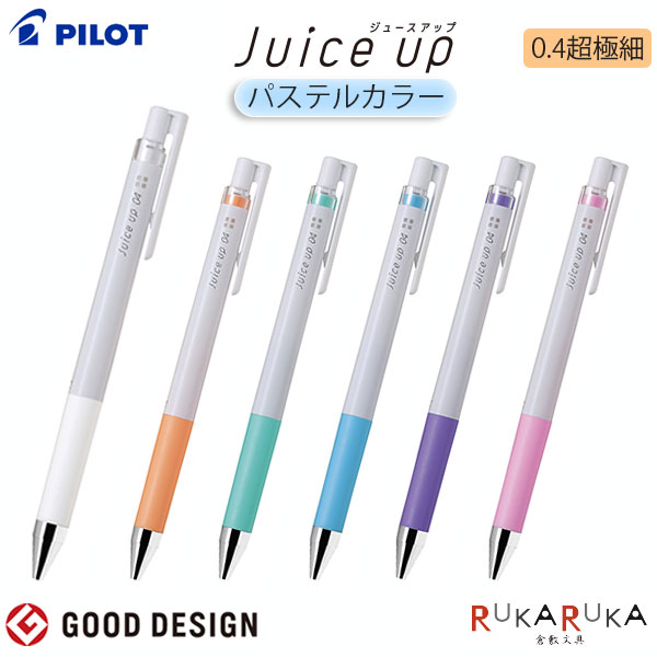 ジュースアップ パステルカラー 0.4mm 超極細 [全6色]パイロット 140-LJP20S4-***【ネコポス可】juice ..