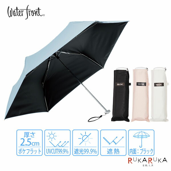 ポケフラット サンシェイド 50cm シルバー手元 [全4色] ウォーターフロント 1419-S350-0773**1-** 【2..