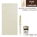 万年筆第2弾《カ.クリエ プレミアムクロス×プロフィットジュ...