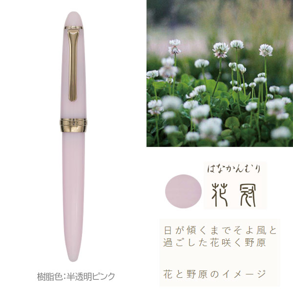 万年筆 SHIKIORI 四季織《草遊び》［全4色/細字(F)］セーラー万年筆 15-11-0657-20*【送料無料*】季節 自然 ギフト プレゼント 65_B 8989usagiya-10046461 倉敷文具RUKARUKA サンプル画像2