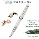 透明感万年筆 プロカラー500 MF(中細)セーラー万年筆 11-0543-300 *ネコポス不可*