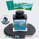 ■オリジナルインク当店限定品！パッケージリニューアル■「牛窓エーゲ海／Ushimado ege kai」　50ml セーラー万年筆　13-9703-207岡山 ご当地 人気 限定 エーゲ海 ブルー