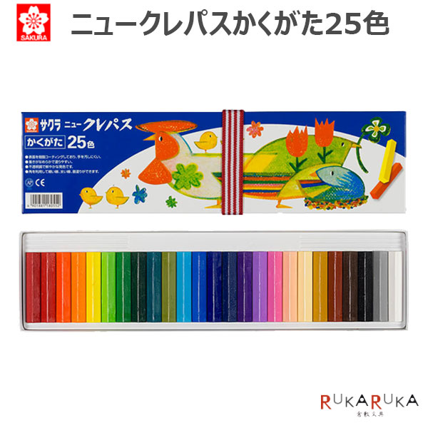 ニュークレパスかくがた25色 サクラクレパス 150-NEP25 **ネコポス不可** 角形 重色 混色 クレパス 不透明 ぬりえ 入園 入学 卒園 卒業 お道具箱