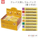 クレパス消しゴム パック (香り付き) 80個入 サクラクレパス 150-RCCカオリパツクセツト 【送料無料*】 かわいい プレゼント 卒園 入学 子供会
