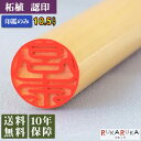 個人用印鑑 認印 柘植【10.5mm 印鑑のみ】ギフトボックス(別売り)楷書体 古印体 行書体 テン書体 印相体 隷書体 カナ カタカナ ローマ字必需品 安い ...