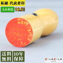 法人用印鑑 代表者印 柘植【16.5mm 印袋(牛皮ひも付き)】ヤマダ ダイヒョウツゲ 16.5 古印体 篆書体 印相体 法人 届け出 契約 銀行印 柘 木 認印 実印 アトリエラパン N_0