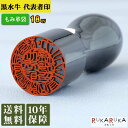 法人用印鑑 代表者印 黒水牛【18mm 印袋(牛皮ひも付き)】ダイヒョウ クロスイギュウ 18 古印体 篆書体 印相体 法人 届け出 契約 銀行印 黒水牛 認印 実印 アトリエラパン N_0