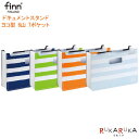 ■お取り寄せ商品■finn 039 フィンダッシュ ドキュメントスタンド(ヨコ型) 全4色 A4ワイドサイズ セキセイ 160-FINN-7711- ネコポス便不可 アコーディオンファイル 北欧 フィンランド 可愛い かわいい おしゃれ お洒落