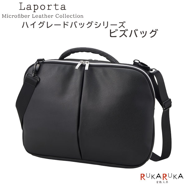 Laporta/ラポルタ ハイグレード ビズバッグ セキセイ 160-LA-8778-60 *ネコポス不可*マイクロファイバーレザー 軽量 撥水 大容量