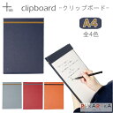 lab clipboard《クリップボード》 A4サイズ 全4色 山櫻 1666-35138 ネコポス不可 二つ折り マグネット 紙製 オシャレ おしゃれ イベント 立ち仕事 プレゼン 先生