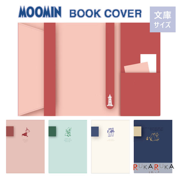MOOMIN ブックカバー [全4種類] ダイゴー 17-N605* 【ネコポス可】 [M便 1/4] ペン挿し付き ギフト プ..