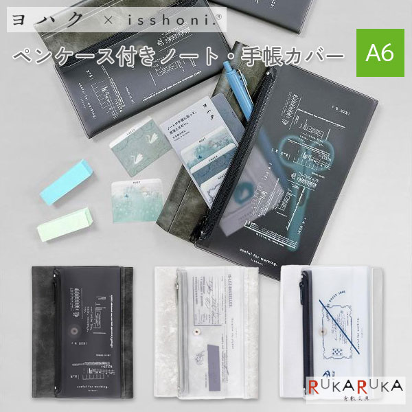 手帳カバー A6 A5 透明 ブックカバー 保護カバー 文房具 事務用品