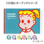 100枚レターブック OSAMU GOODS パイインターナショナル 1745-5481【2冊までネコポス可】原田治 オサムグッズ おうち時間　おしゃれ　手紙　かわいい