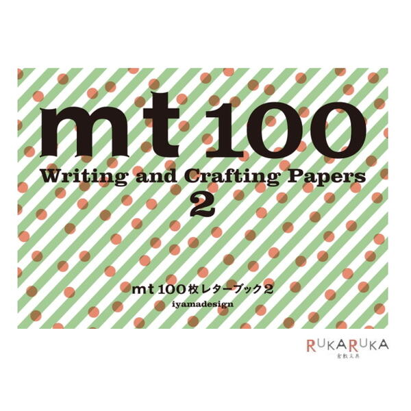 100枚レターブック mt2 パイインターナショナル 1745-5077 【2冊までネコポス可】 マスキングテープ カモイ加工紙 書く 贈る 切る 貼る 飾る 包む