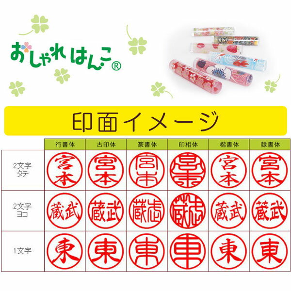 こだわり印鑑 おしゃれな認印 カラフルカラーや花柄など のおすすめランキング わたしと 暮らし