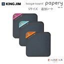 電子メモパッド ブギーボード papery (ペーパリー) 追加シート Sサイズキングジム 20-BB-18S-X3A 【送料無料*】ふせん 伝言 電子メモ 手...