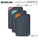 電子メモパッド ブギーボード papery (ペーパリー) 追加シート Mサイズキングジム 20-BB-18M-X3A 【送料無料*】ふせん 伝言 電子メモ 手...